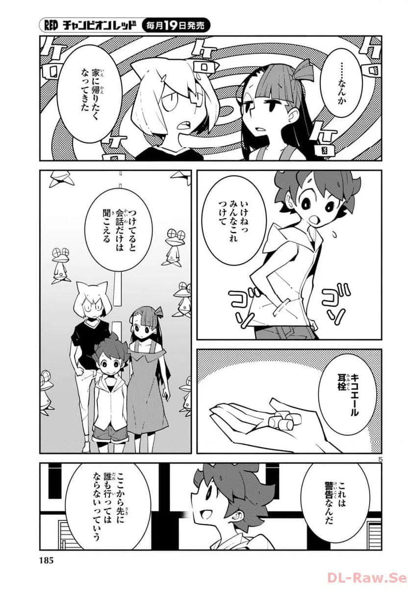 ページ 5 — 第36話