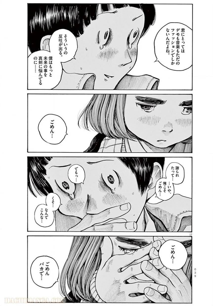 ページ 17 — 第10話