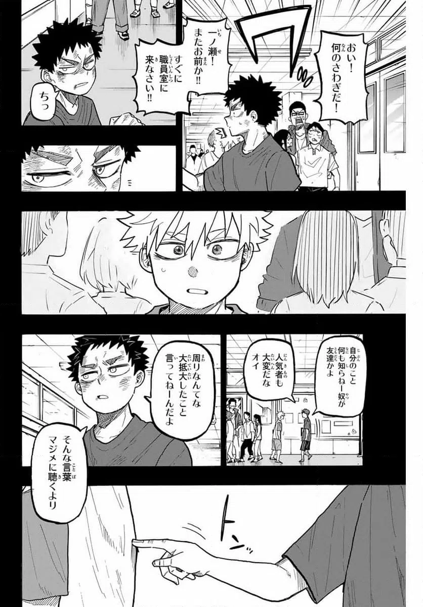 ページ 8 — 第81話