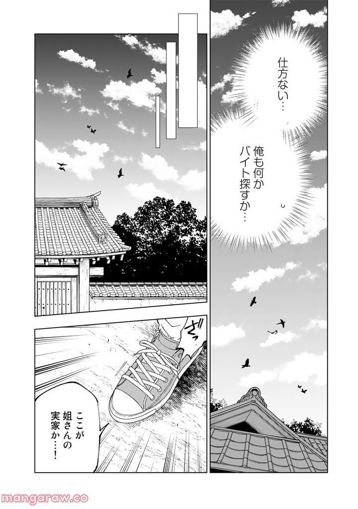 ページ 12 — 第65話