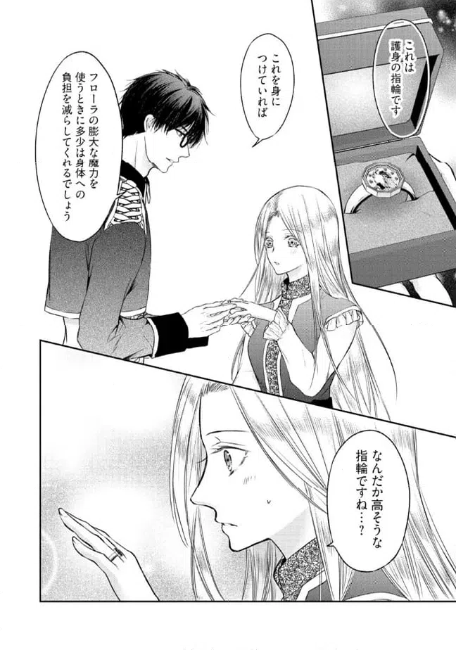 ページ 7 — 第18.3話