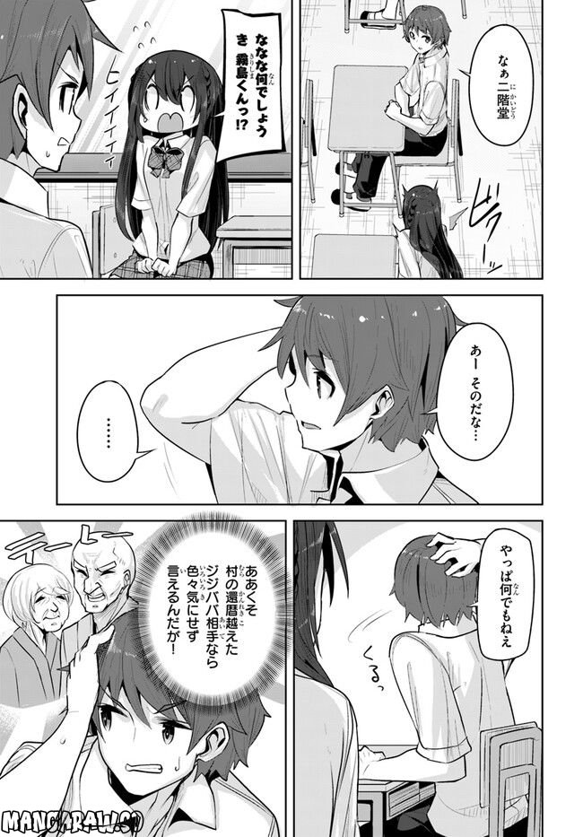 ページ 27 — 第16話