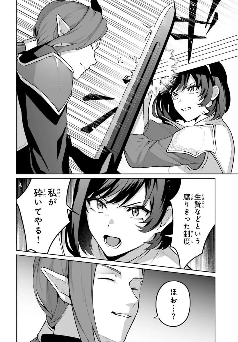 ページ 12 — 第3話