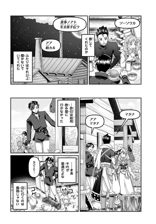 ページ 12 — 第18話