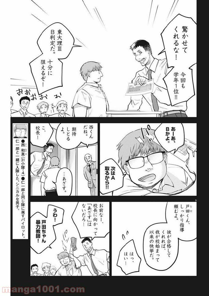 ページ 9 — 第15話