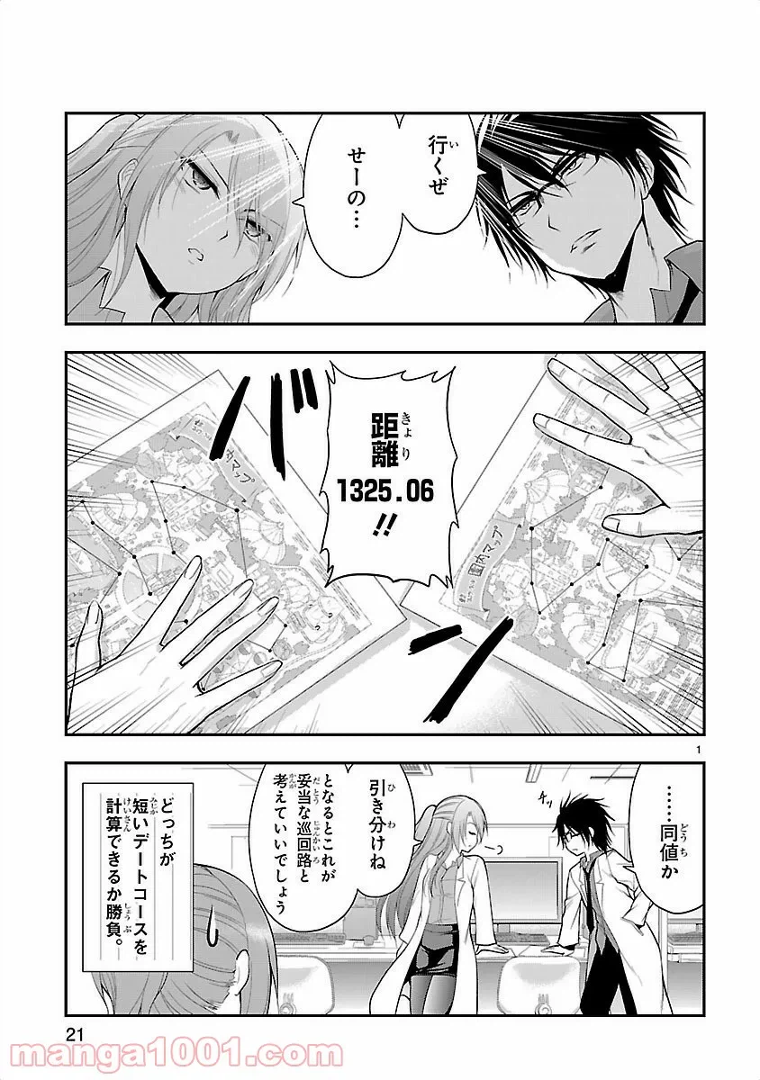 ページ 19 — 第8話