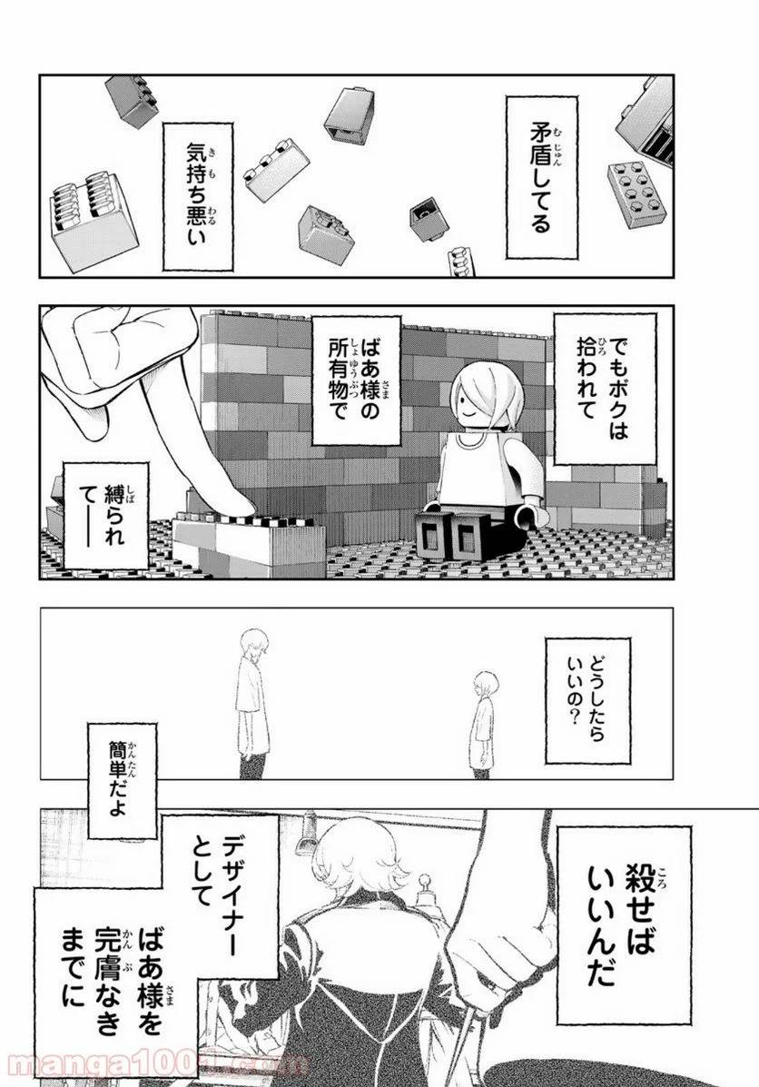 ページ 12 — 第123話