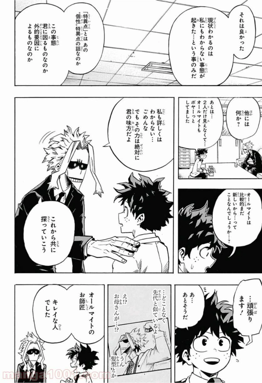 ページ 6 — 第194話