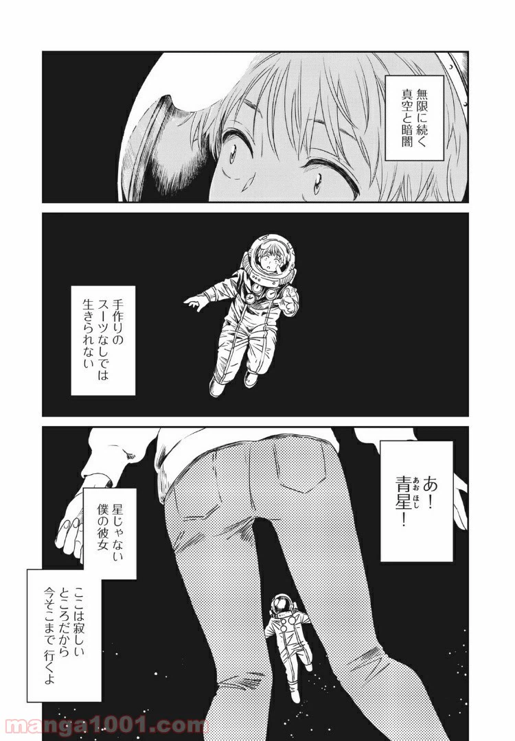 ページ 3 — 第5話