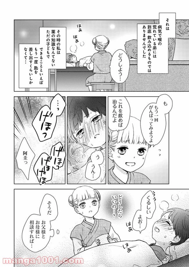 ページ 24 — 第5話