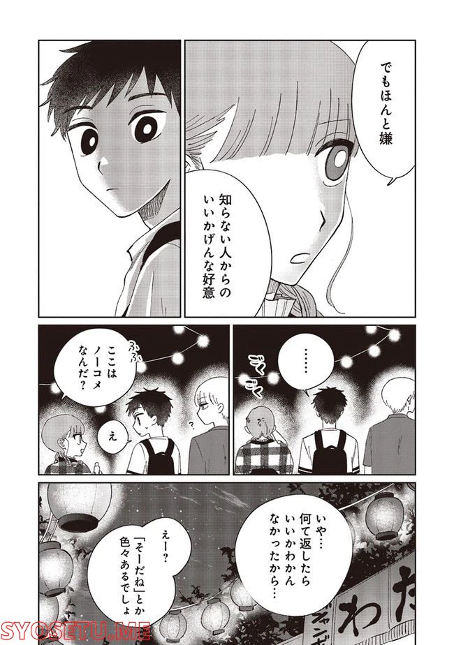 ページ 6 — 第3.1話