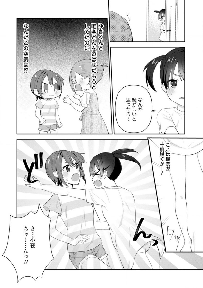 ページ 4 — 第22.1話