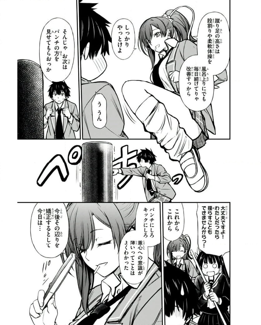 ページ 7 — 第3話