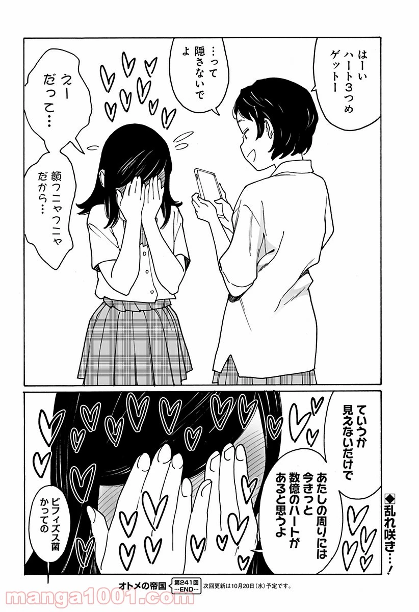 ページ 14 — 第241話