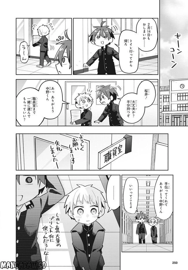 ページ 9 — 第16話