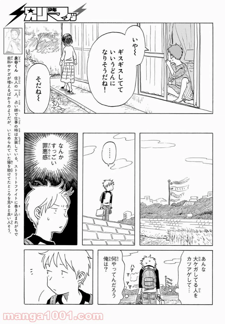 ページ 7 — 第7話