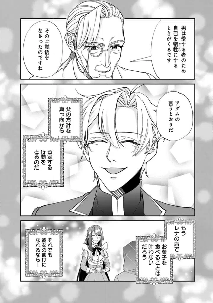 ページ 12 — 第14.2話