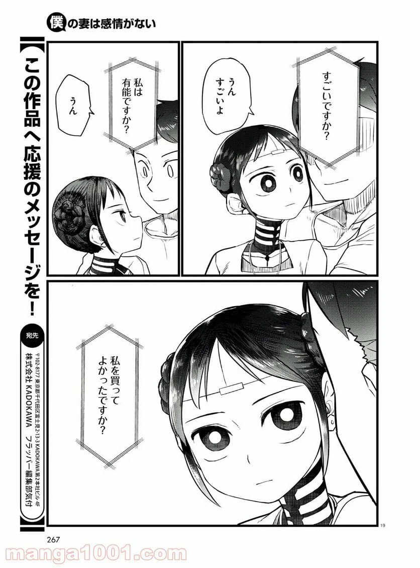 ページ 19 — 第18話