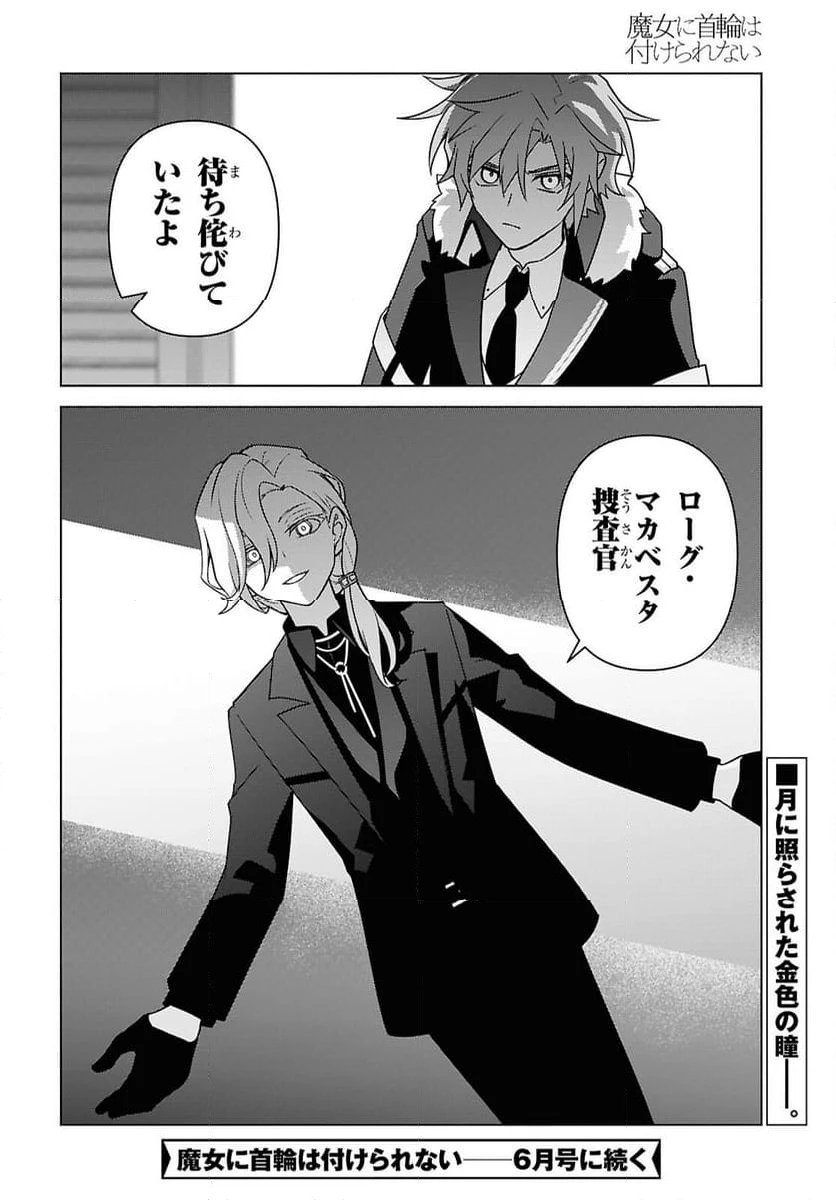 ページ 30 — 第6話
