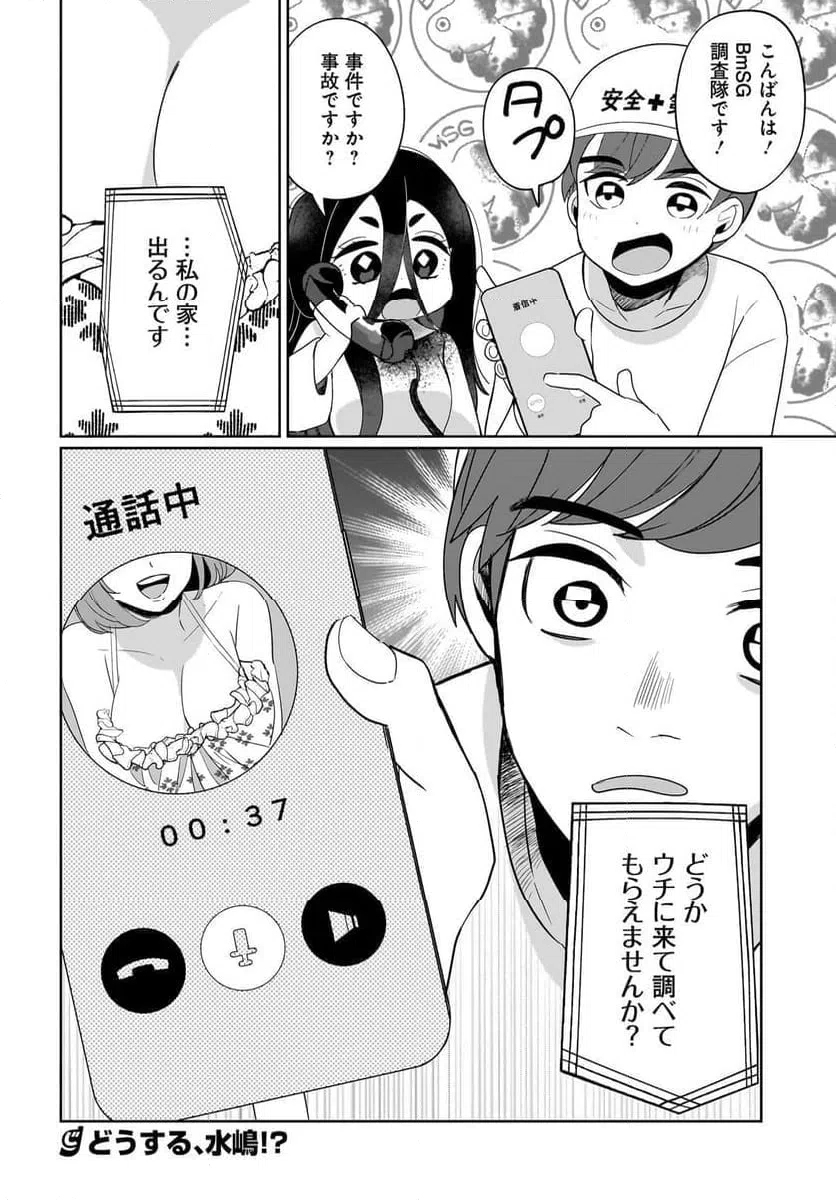 ページ 30 — 第4話