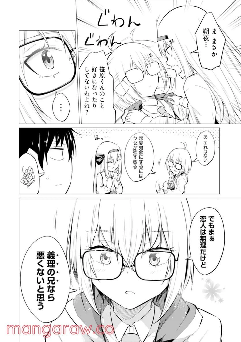 ページ 9 — 第6.2話