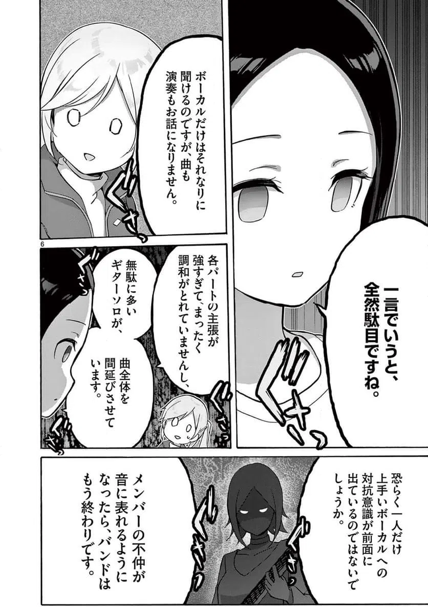 ページ 6 — 第25.1話