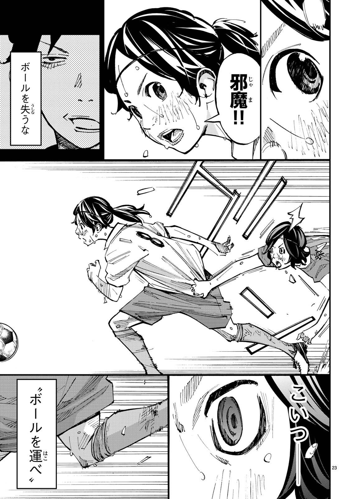 ページ 23 — 第28話