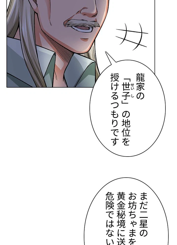 ページ 9 — 第241話