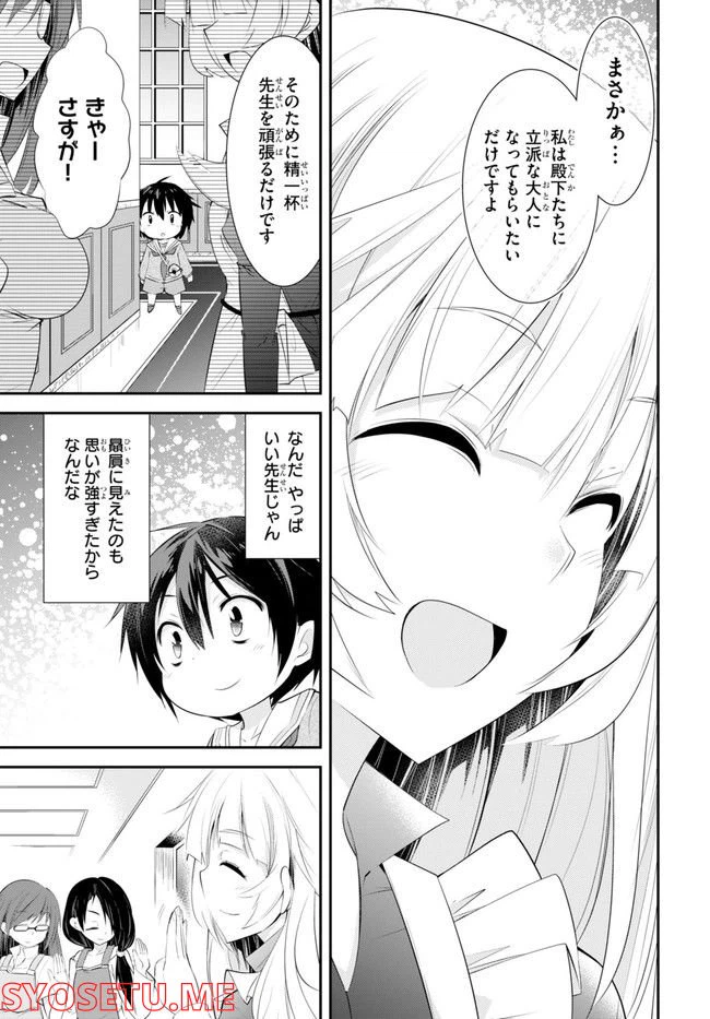 ページ 9 — 第5話