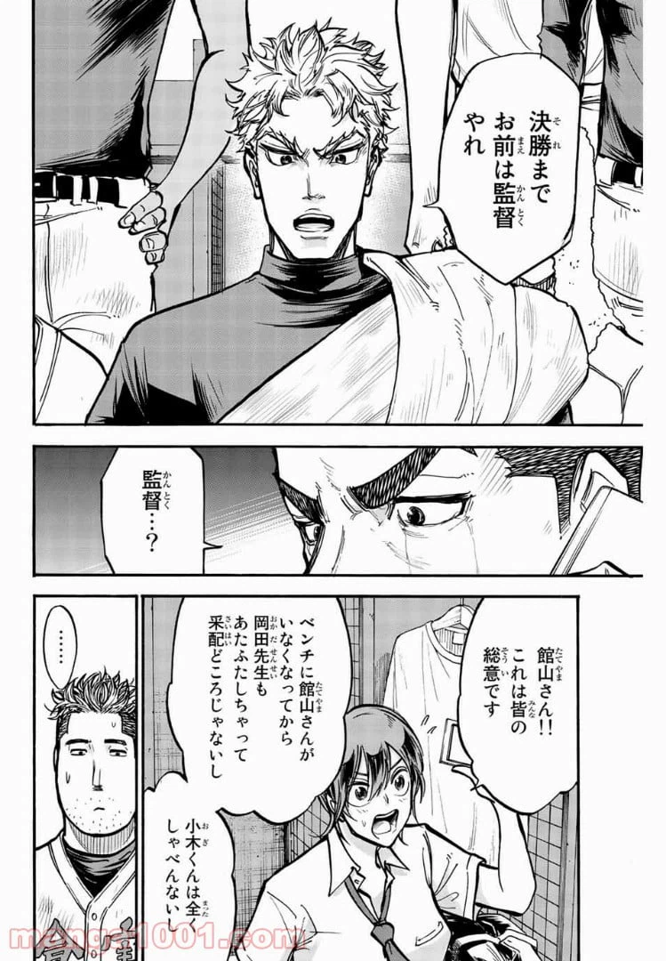ページ 8 — 第5話