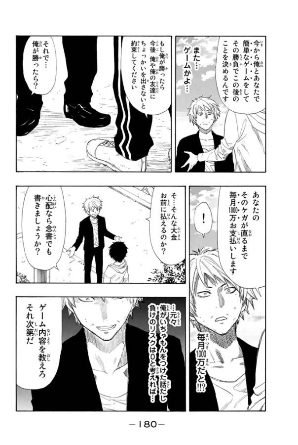 ページ 8 — 第7.2話