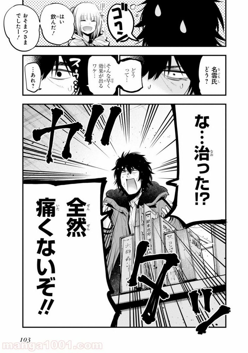 ページ 19 — 第15話