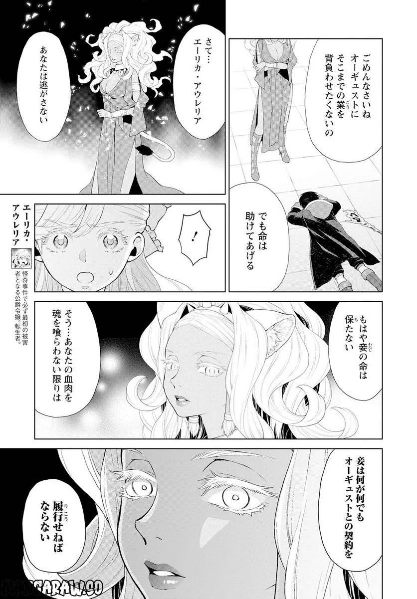ページ 3 — 第25話