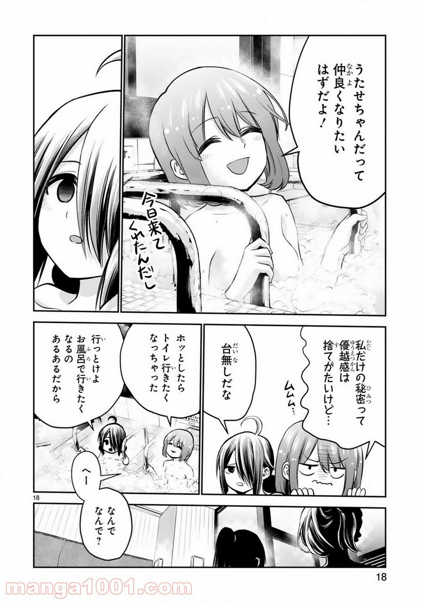 ページ 18 — 第8話
