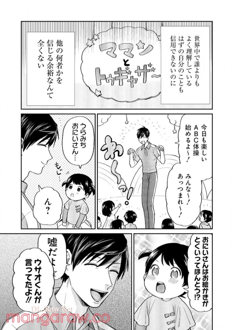 ページ 3 — 第19話