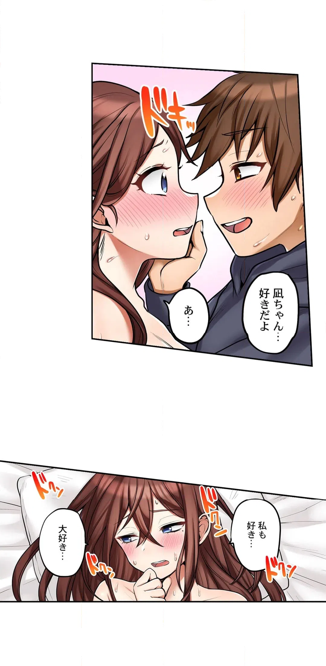 ページ 15 — 第97話