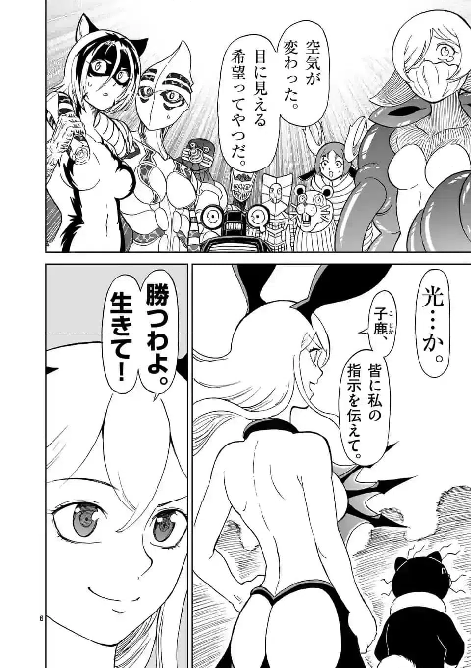 ページ 6 — 第194.1話