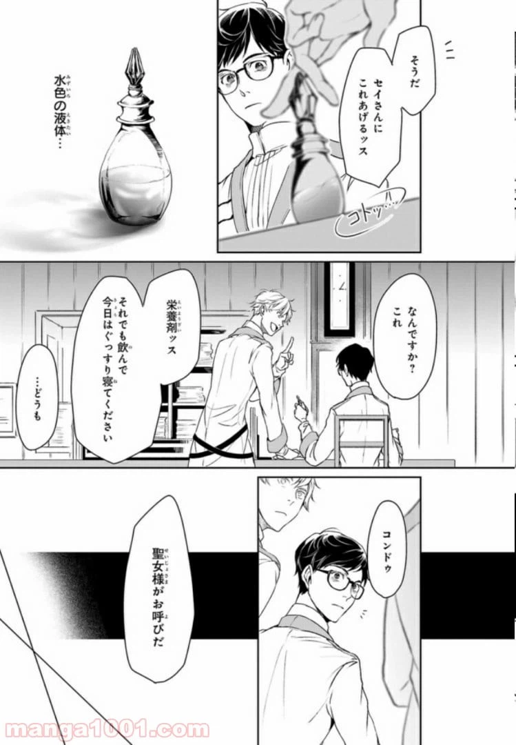 ページ 17 — 第2話