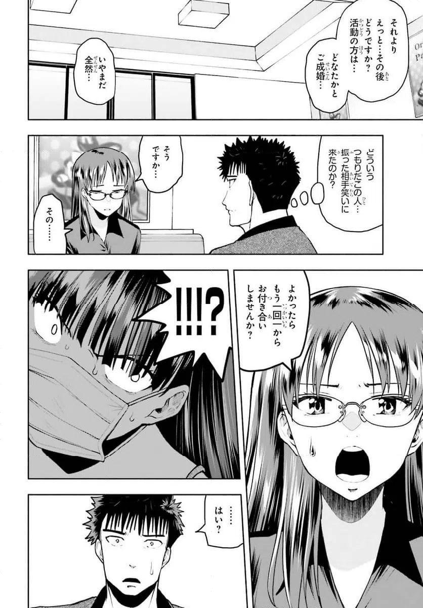 ページ 8 — 第27話