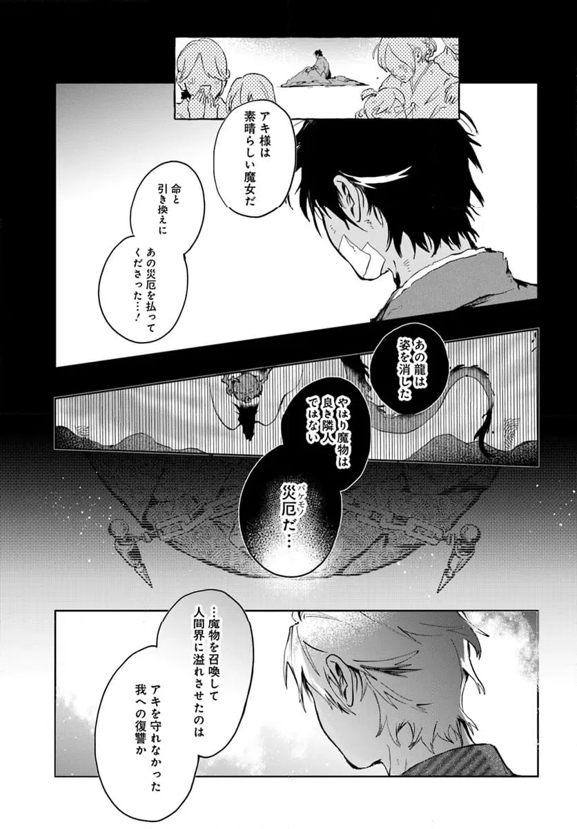 ページ 5 — 第11.1話
