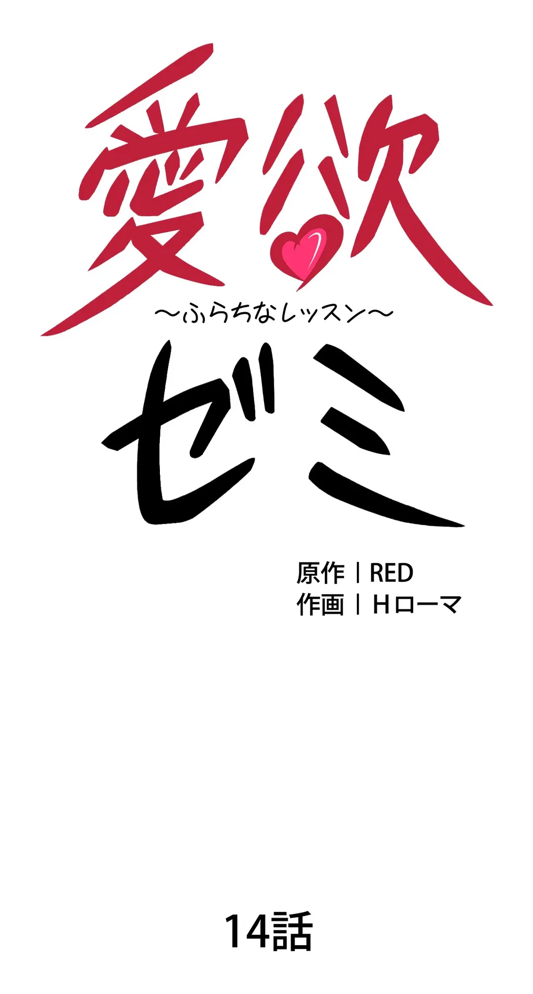 ページ 15 — 第14話