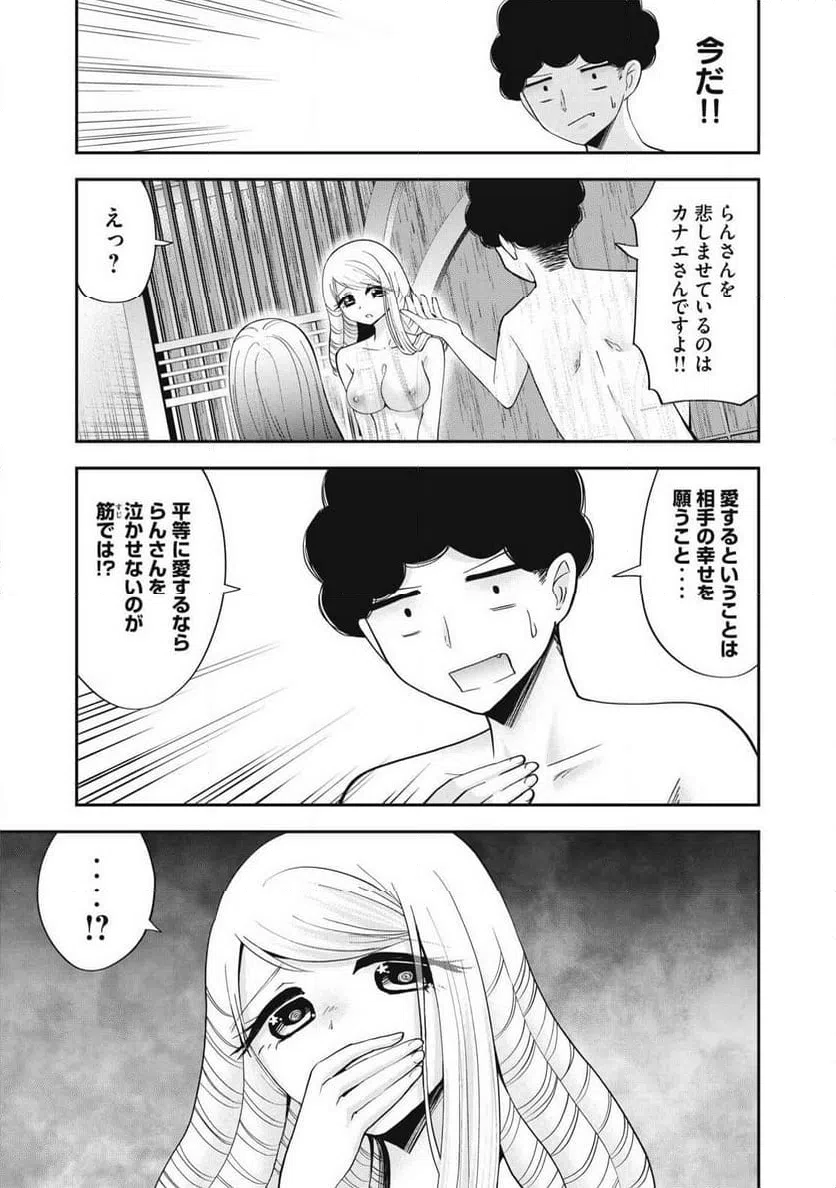 ページ 3 — 第14話