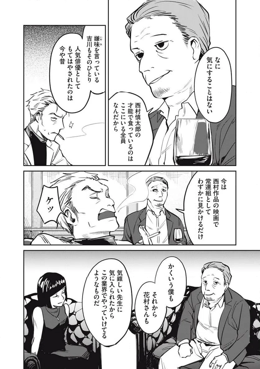 ページ 10 — 第17話