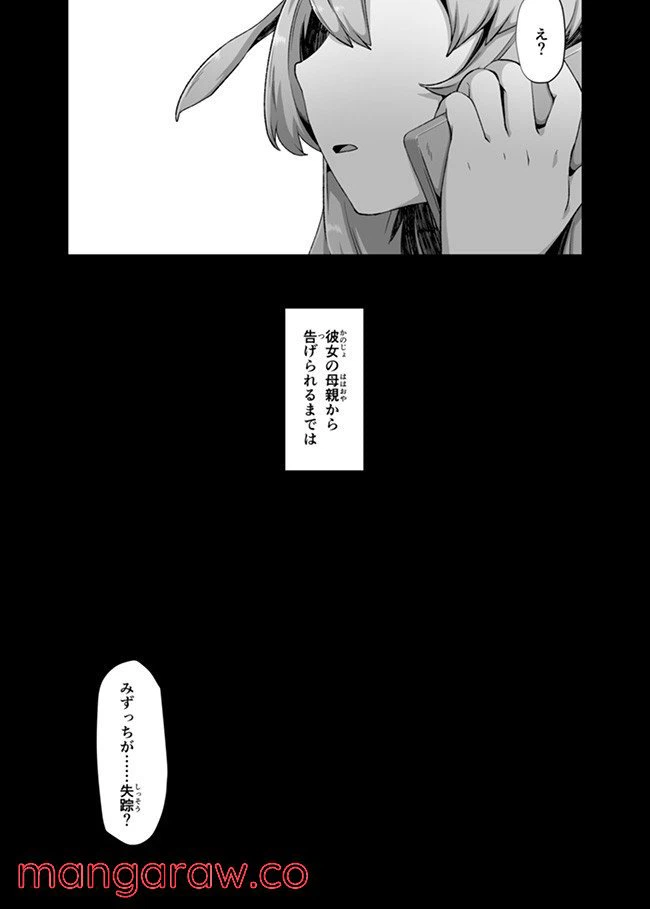 ページ 17 — 第3話