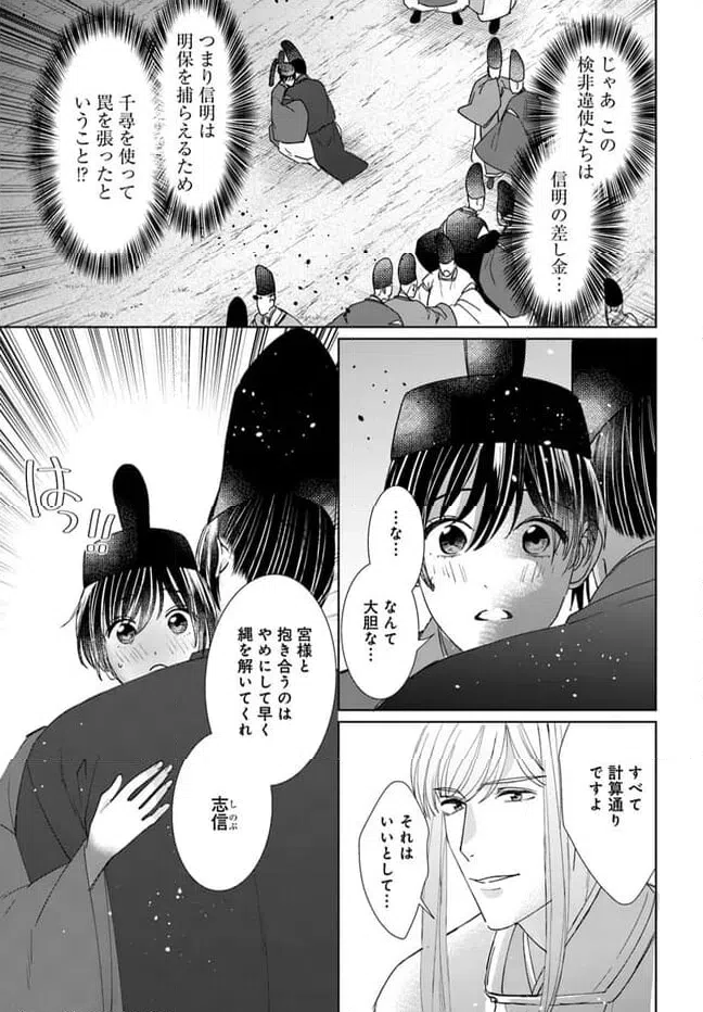 ページ 21 — 第16.1話