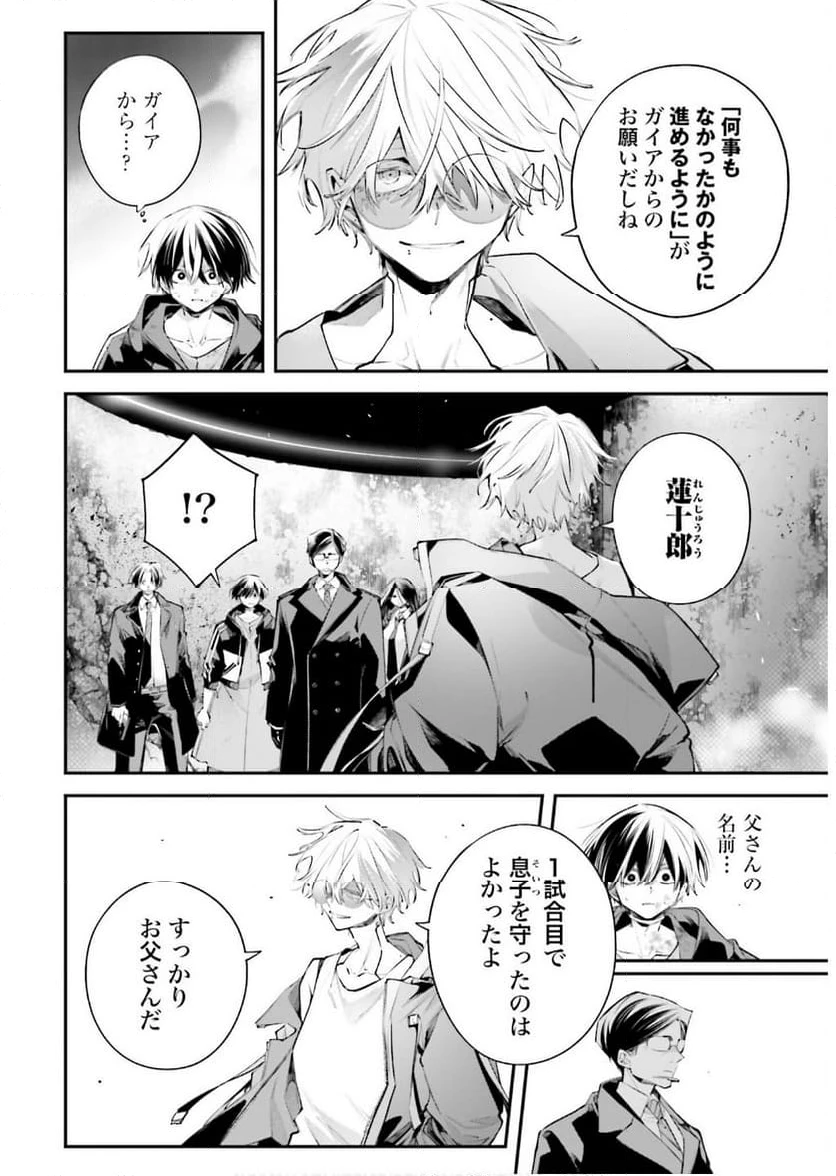 ページ 12 — 第20話
