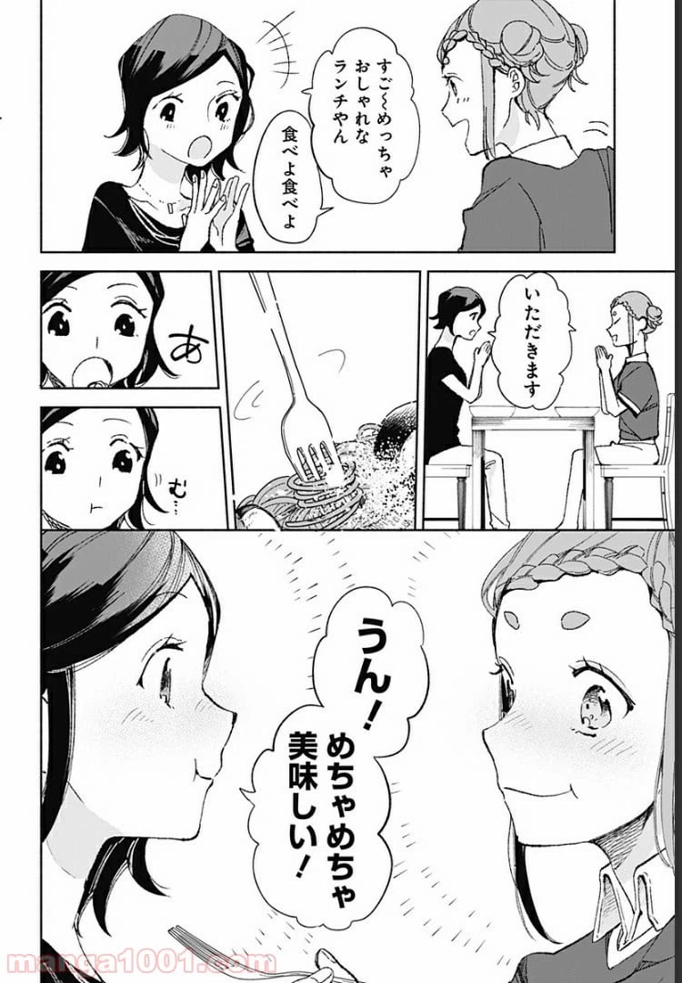 ページ 8 — 第15.8話