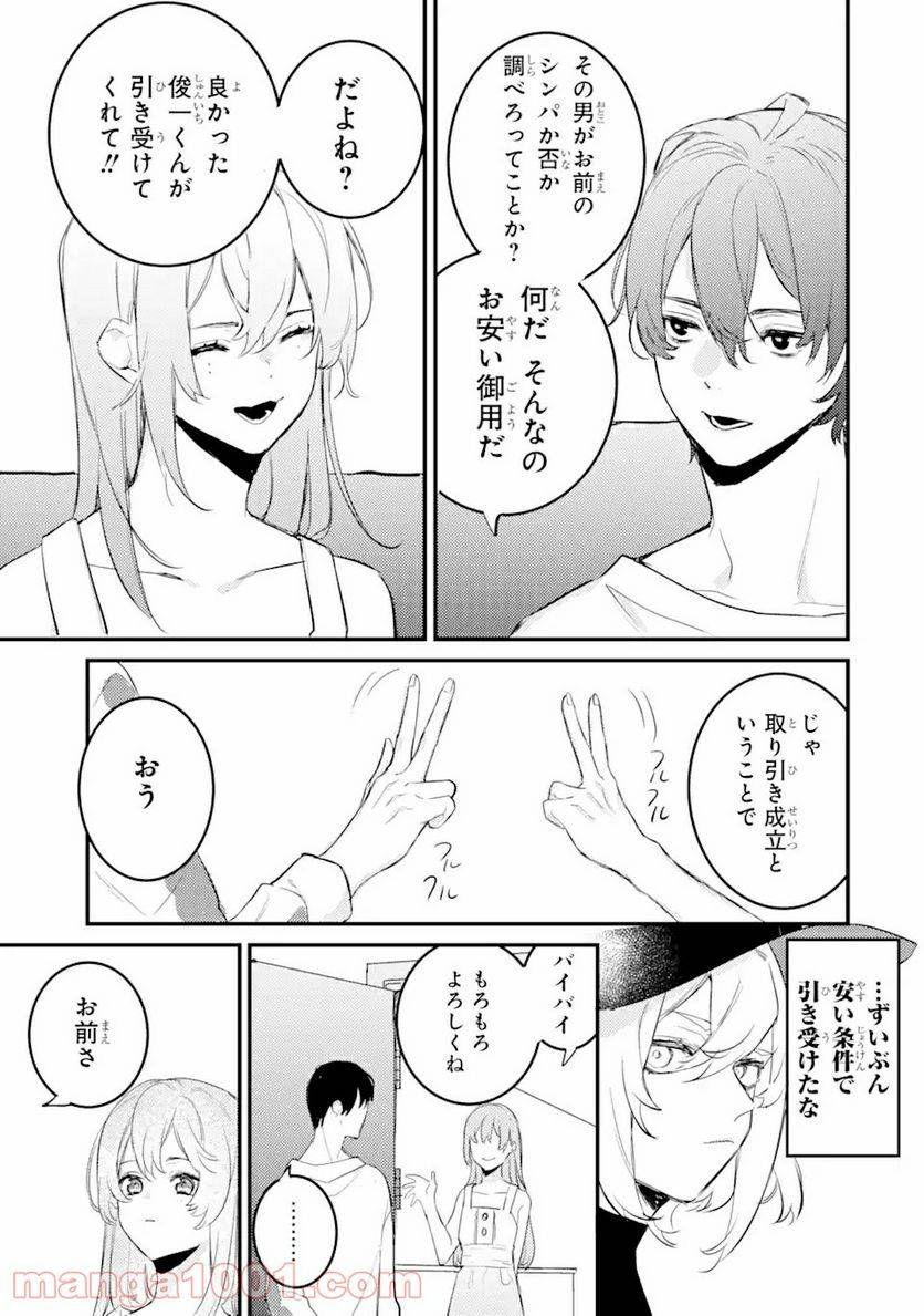 ページ 13 — 第8.1話
