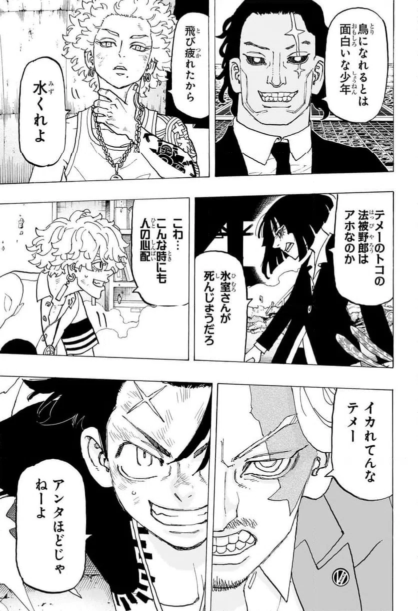 ページ 17 — 第26話