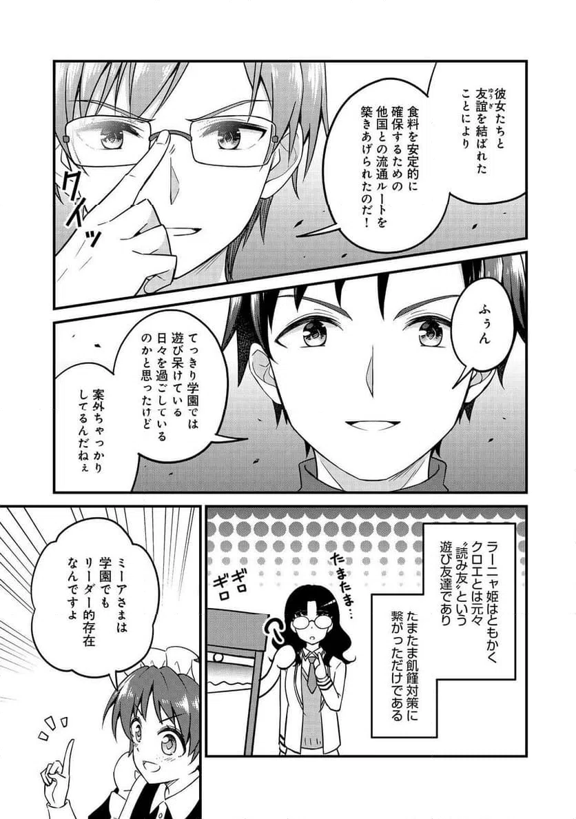 ページ 7 — 第9.7話